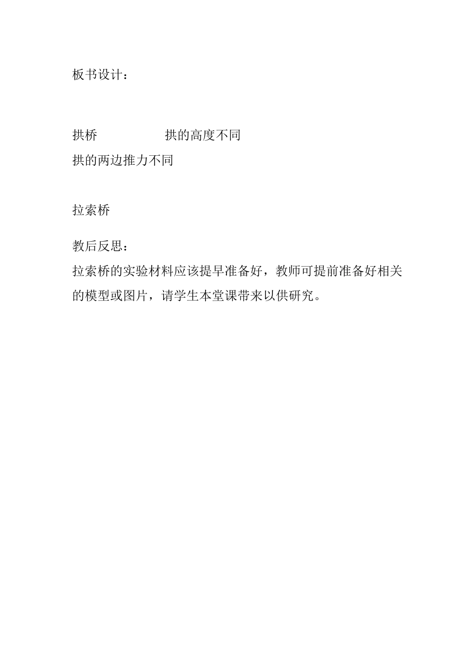 桥的形状和结构教学设计_第3页