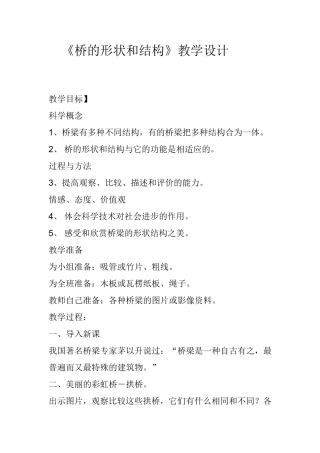 桥的形状和结构教学设计