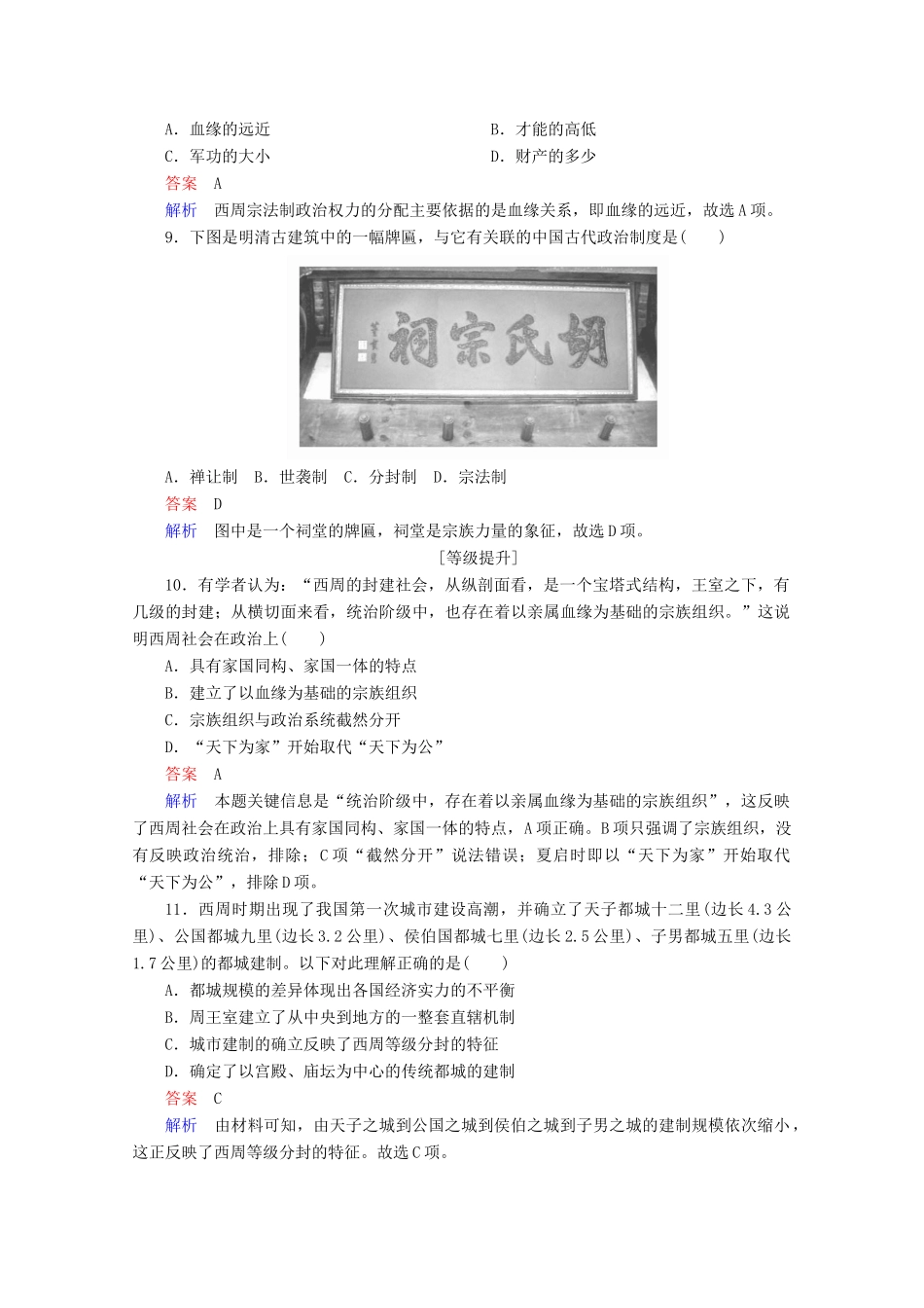 高中历史 第一单元 古代中国的政治制度 1 夏、商、西周的政治制度课时作业 新人教版必修1-新人教版高一必修1历史试题_第3页