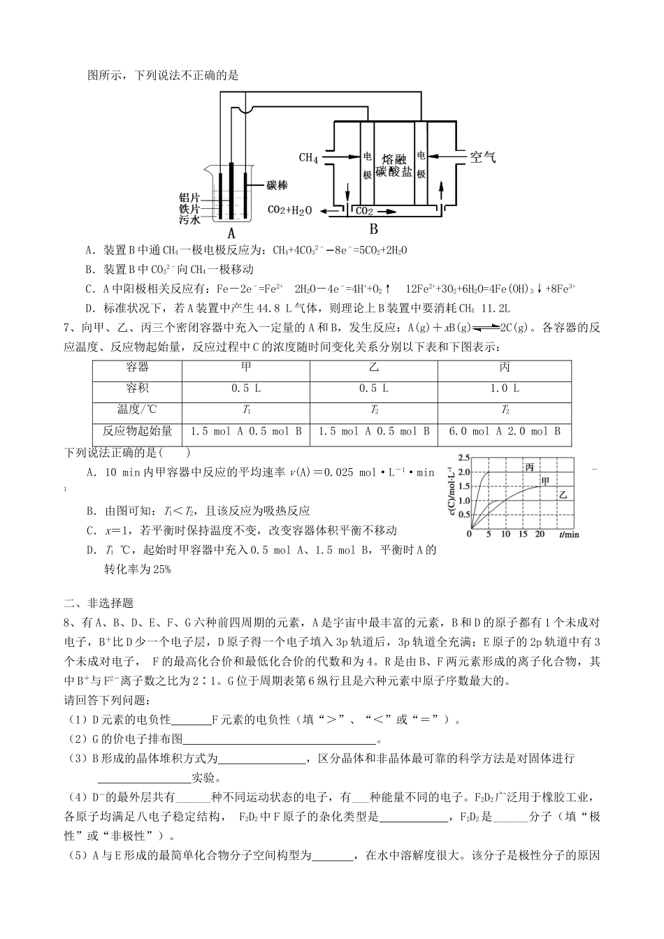 四川省遂宁市高考化学押题试题1-人教版高三全册化学试题_第2页