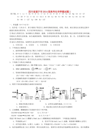 四川省遂宁市高考化学押题试题1-人教版高三全册化学试题
