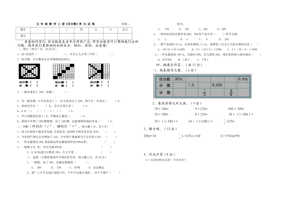人教版五年级数学《百分数》单元试卷_第1页