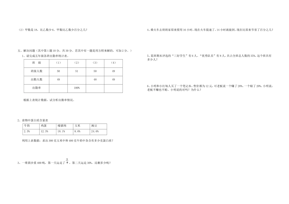 人教版五年级数学《百分数》单元试卷_第2页