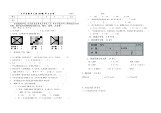 人教版五年级数学《百分数》单元试卷