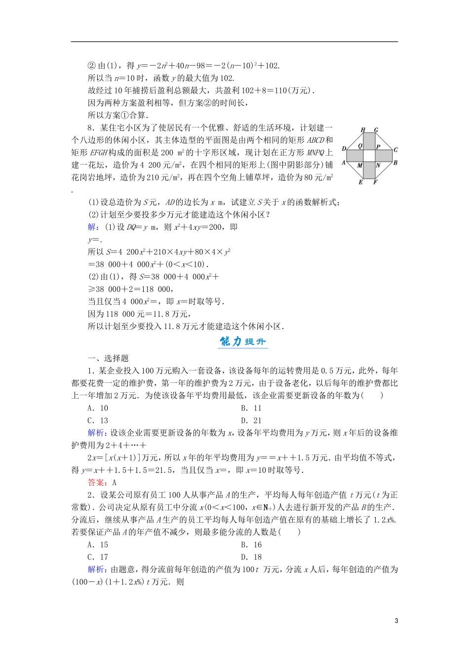 高中数学 第一章 不等关系与基本不等式 1.5 不等式的应用活页作业7 北师大版选修4-5-北师大版高二选修4-5数学试题_第3页