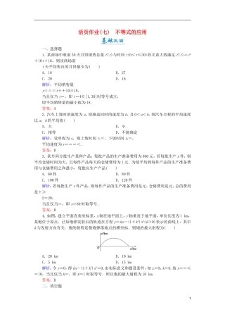 高中数学 第一章 不等关系与基本不等式 1.5 不等式的应用活页作业7 北师大版选修4-5-北师大版高二选修4-5数学试题