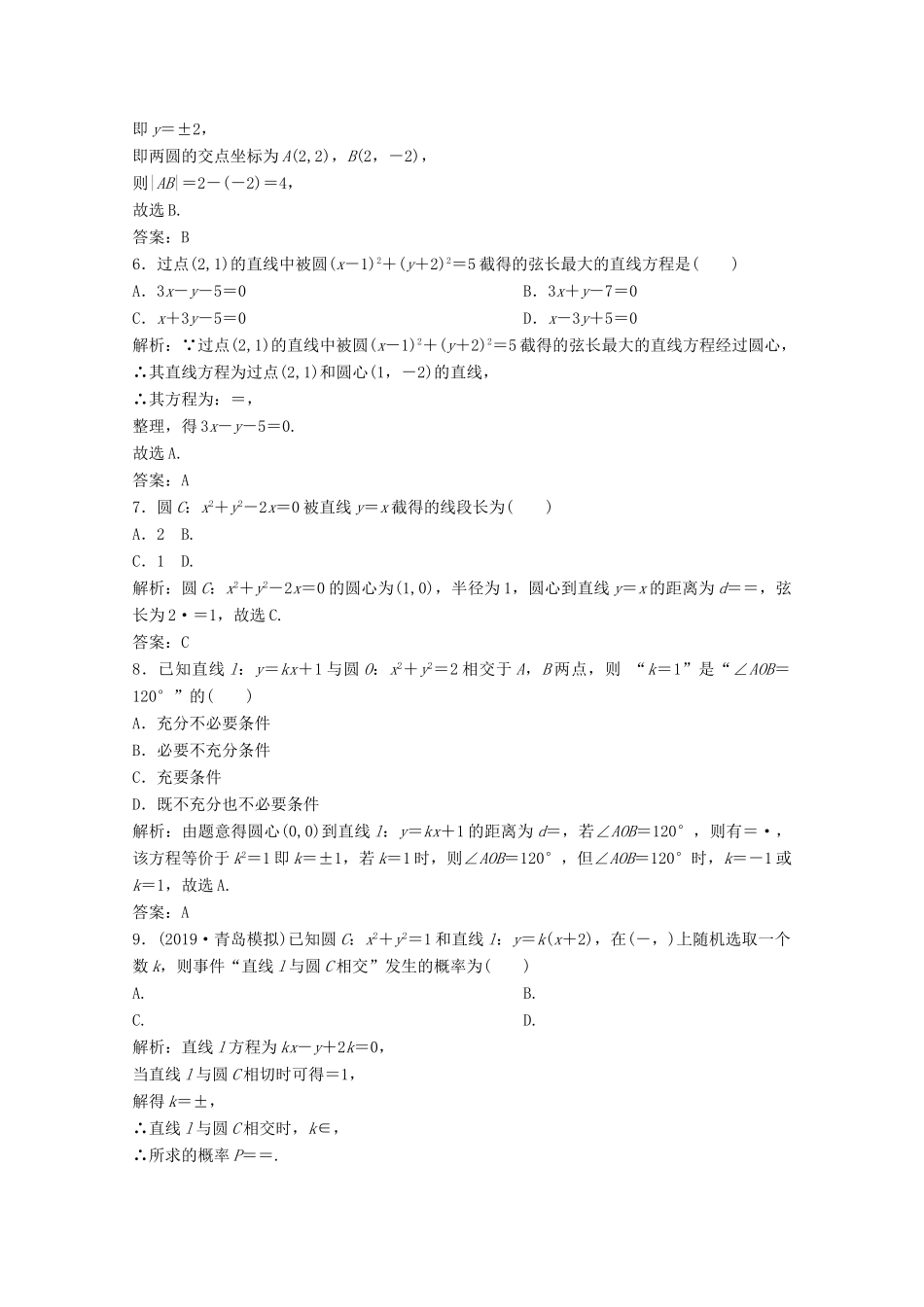 高考数学大二轮复习 第二部分 专题5 解析几何 增分强化练（二十四）文-人教版高三全册数学试题_第2页