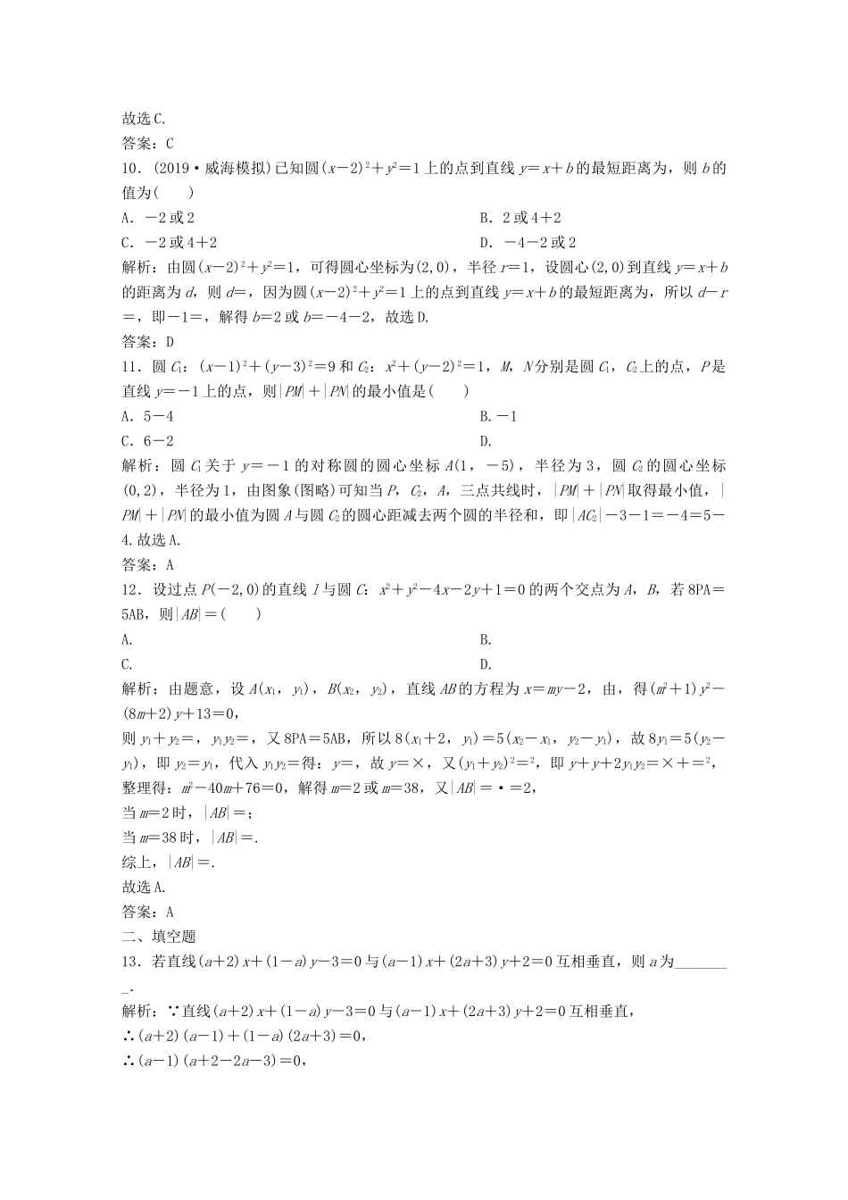 高考数学大二轮复习 第二部分 专题5 解析几何 增分强化练（二十四）文-人教版高三全册数学试题_第3页