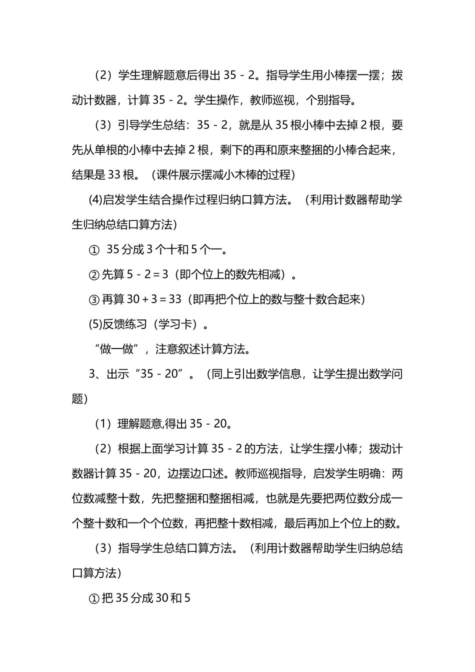 小学数学人教2011课标版一年级两位数减一位数、整十数(不退位)教学设计_第3页