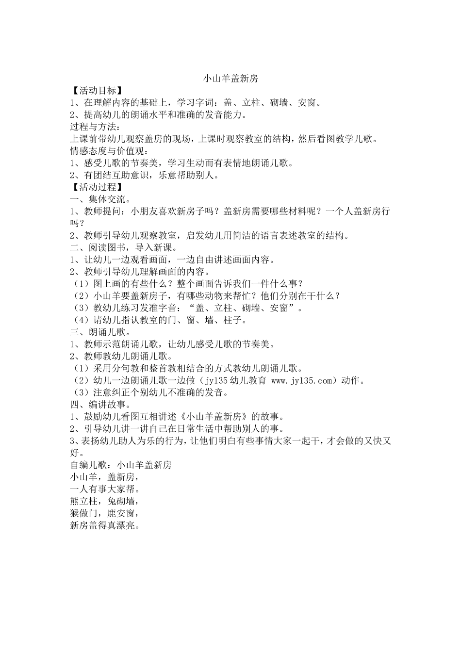 小山羊盖新房_第1页