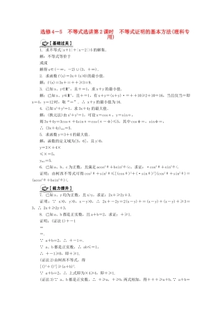 高考数学总复习 不等式选讲 第2课时 不等式证明的基本方法课时训练（含解析）-人教版高三全册数学试题
