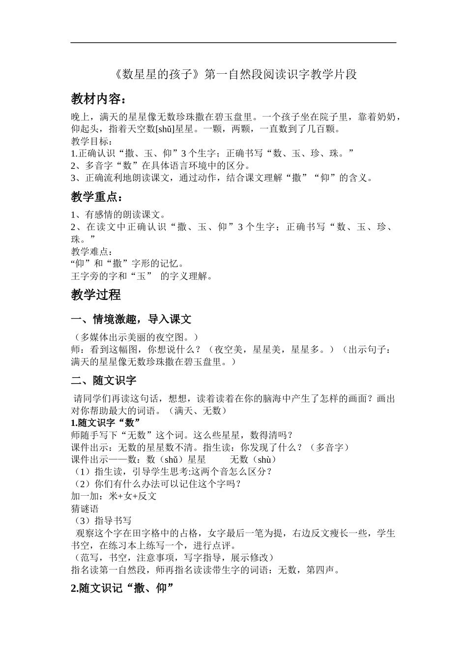 数星星的孩子教学片段_第1页