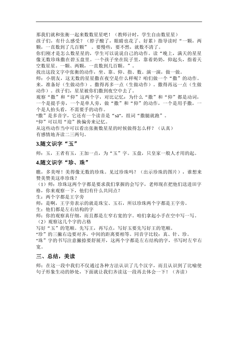 数星星的孩子教学片段_第2页