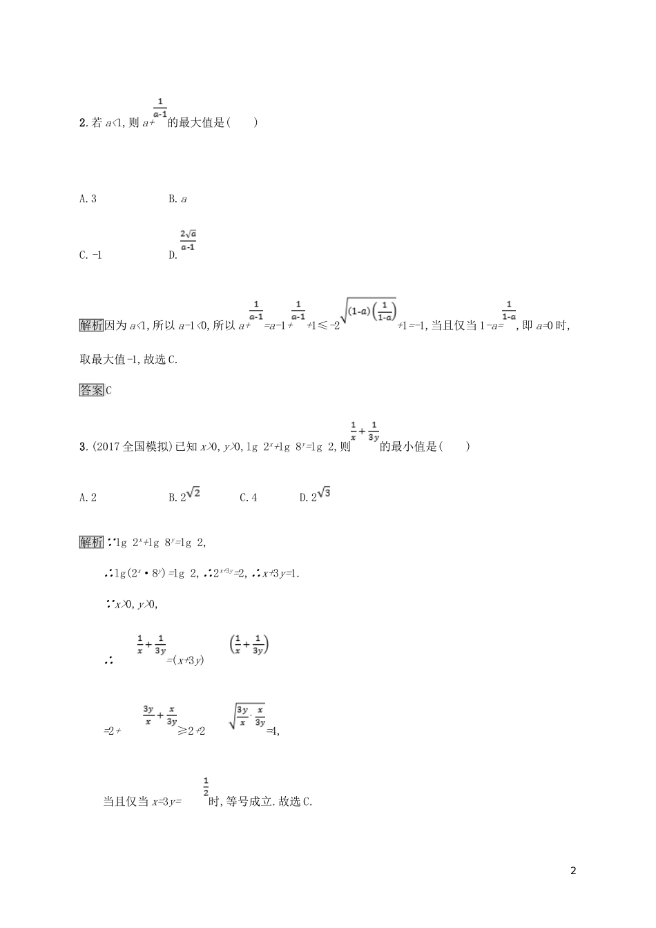 高中数学 第一章 不等式和绝对值不等式 1.1.2 基本不等式试题 新人教A版选修4-5-新人教A版高二选修4-5数学试题_第2页