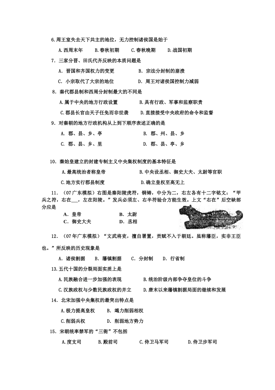 山东滕州一中高一必修一第1、2单元月考试题 岳麓版必修1_第2页