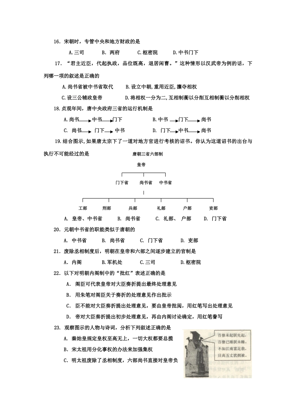 山东滕州一中高一必修一第1、2单元月考试题 岳麓版必修1_第3页