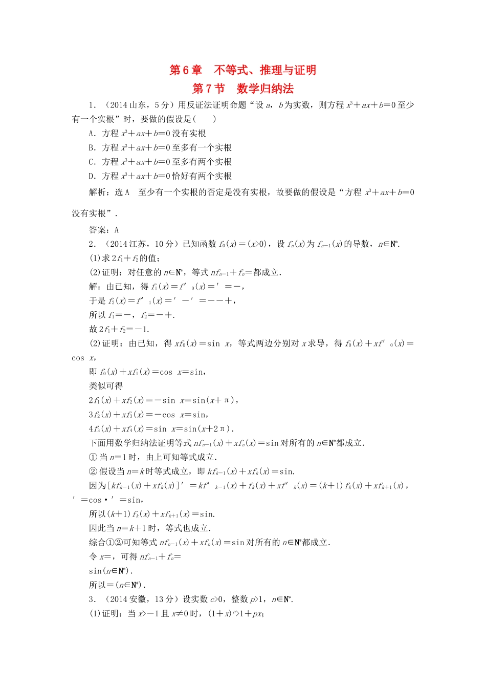 （新课标）高考数学5年真题备考题库 第六章 第7节 数学归纳法 理（含解析）-人教版高三全册数学试题_第1页