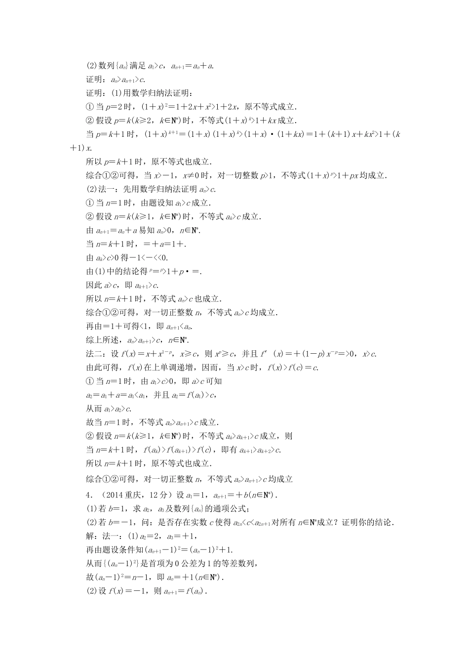 （新课标）高考数学5年真题备考题库 第六章 第7节 数学归纳法 理（含解析）-人教版高三全册数学试题_第2页