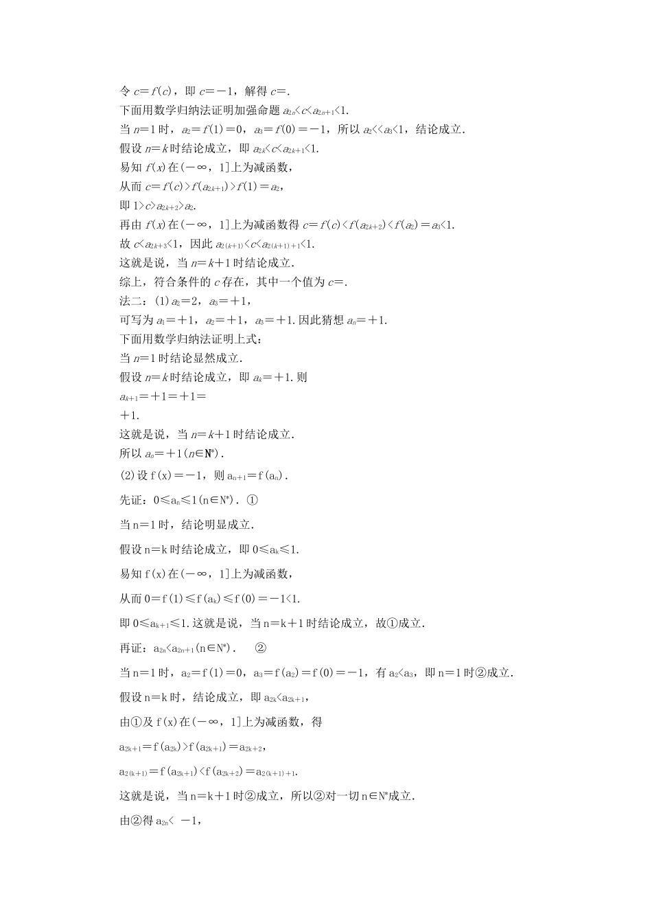 （新课标）高考数学5年真题备考题库 第六章 第7节 数学归纳法 理（含解析）-人教版高三全册数学试题_第3页