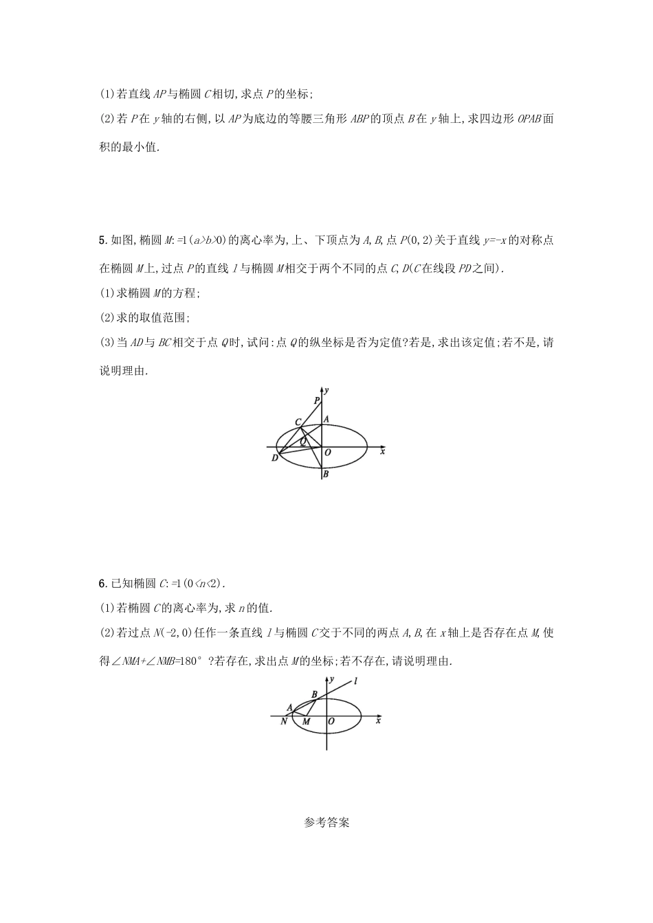 （新课标）高考数学二轮复习 题型专项训练9 解析几何（解答题专项）理-人教版高三全册数学试题_第2页