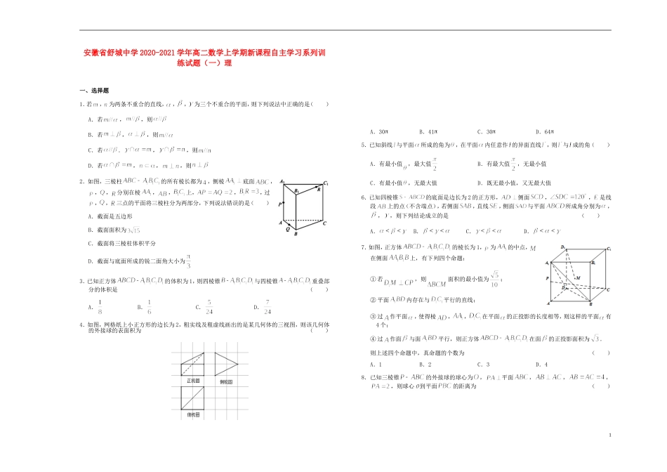 高二数学上学期新课程自主学习系列训练试题（一）理-人教版高二全册数学试题_第1页