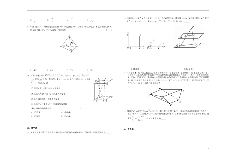高二数学上学期新课程自主学习系列训练试题（一）理-人教版高二全册数学试题_第2页