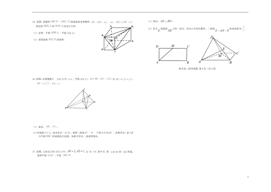 高二数学上学期新课程自主学习系列训练试题（一）理-人教版高二全册数学试题_第3页