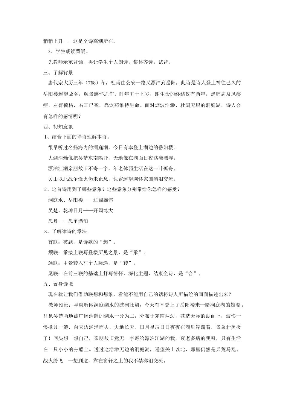 《登岳阳楼》教案2_第2页