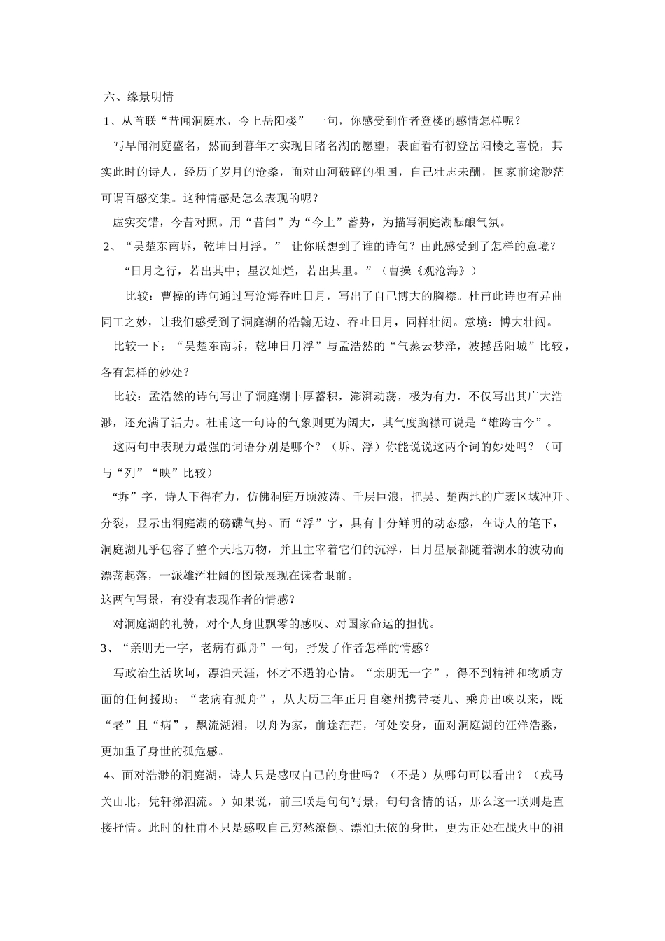 《登岳阳楼》教案2_第3页