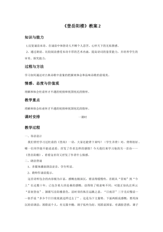 《登岳阳楼》教案2