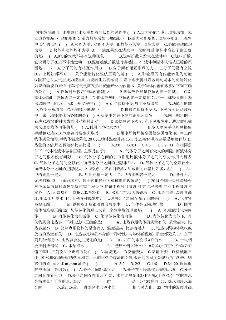 内能练习题1_第1页