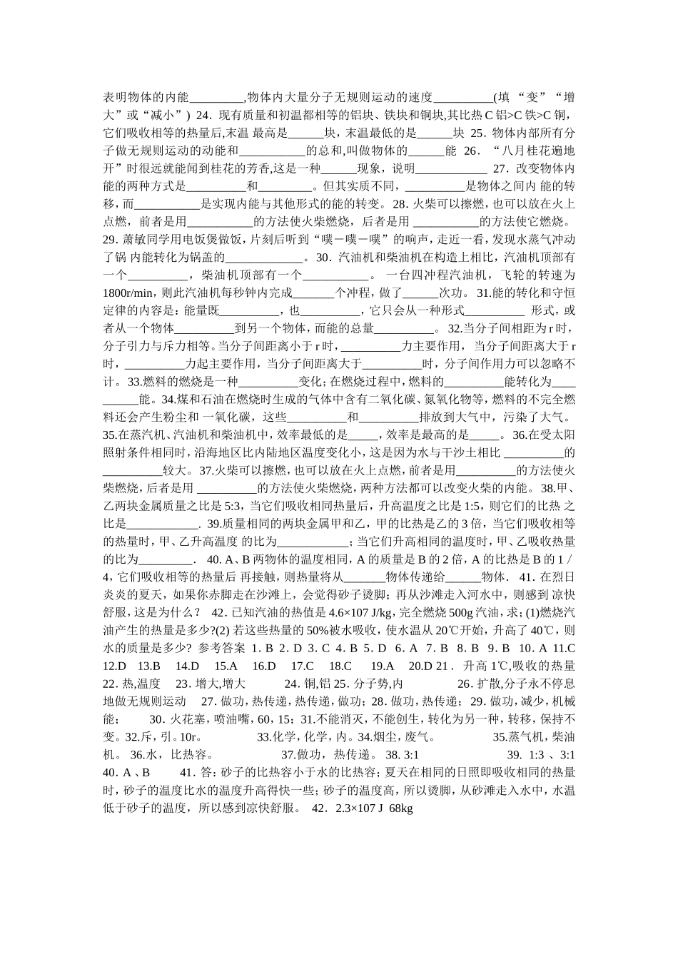 内能练习题1_第2页
