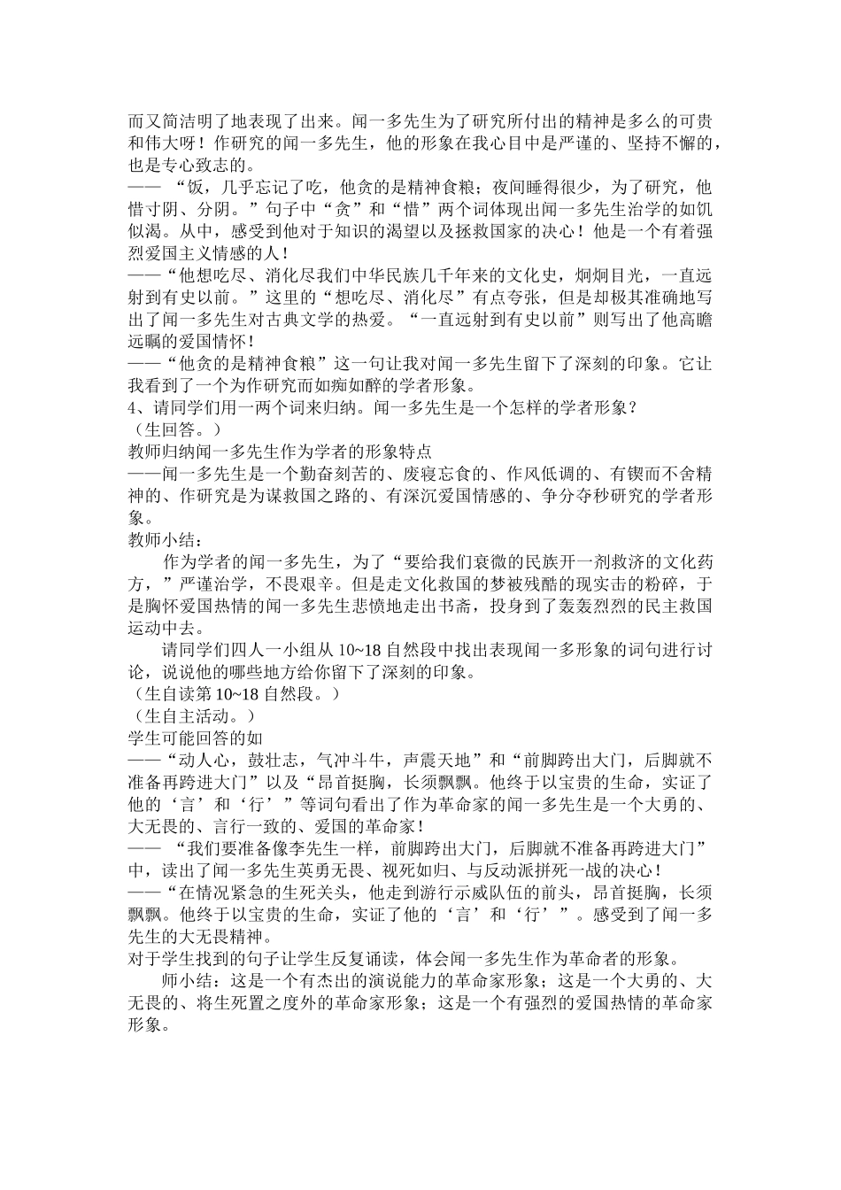 (部编)初中语文人教2011课标版七年级下册闻一多先生的说和做-(16)_第2页