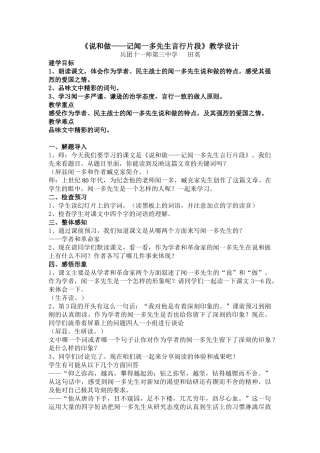 (部编)初中语文人教2011课标版七年级下册闻一多先生的说和做-(16)