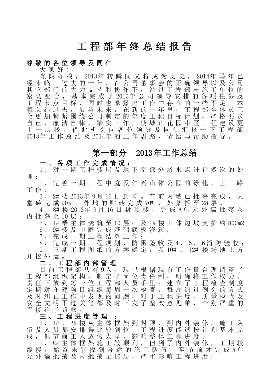 工程部年终总结报告2014_第1页