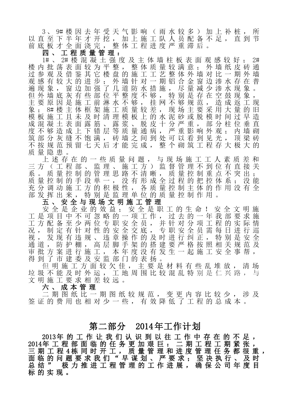 工程部年终总结报告2014_第2页