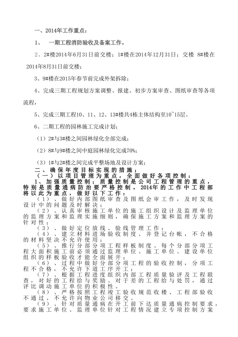 工程部年终总结报告2014_第3页