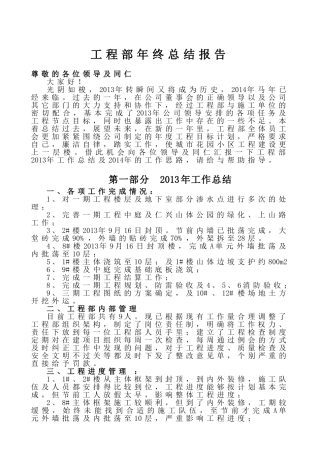 工程部年终总结报告2014
