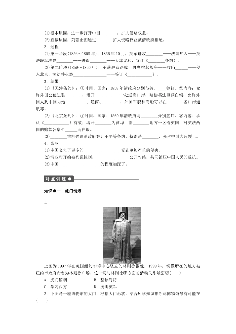 高中历史 第四单元 近代中国反侵略、求民主的潮流 第10课 鸦片战争课时作业 新人教版必修1-新人教版高一必修1历史试题_第2页