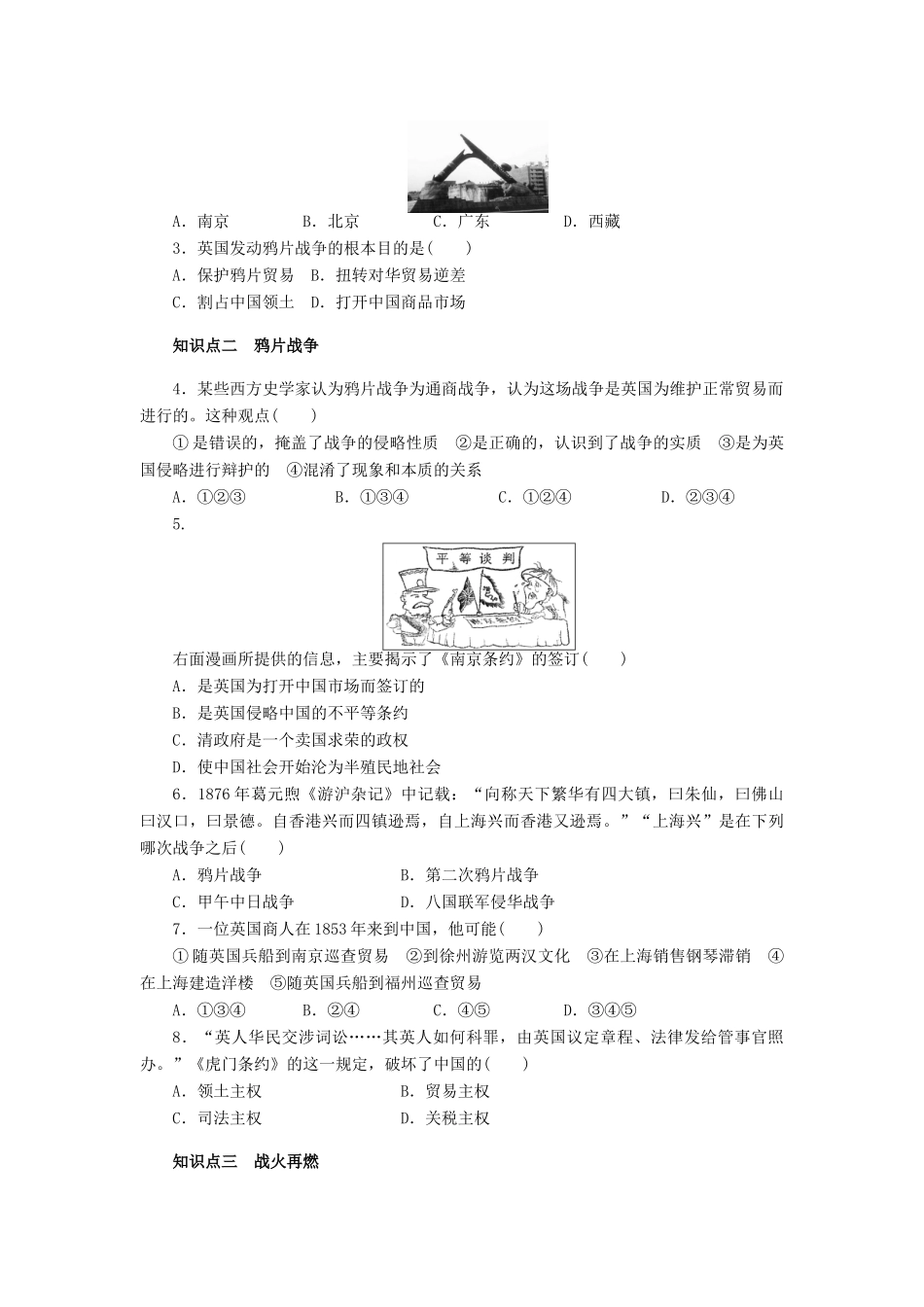 高中历史 第四单元 近代中国反侵略、求民主的潮流 第10课 鸦片战争课时作业 新人教版必修1-新人教版高一必修1历史试题_第3页