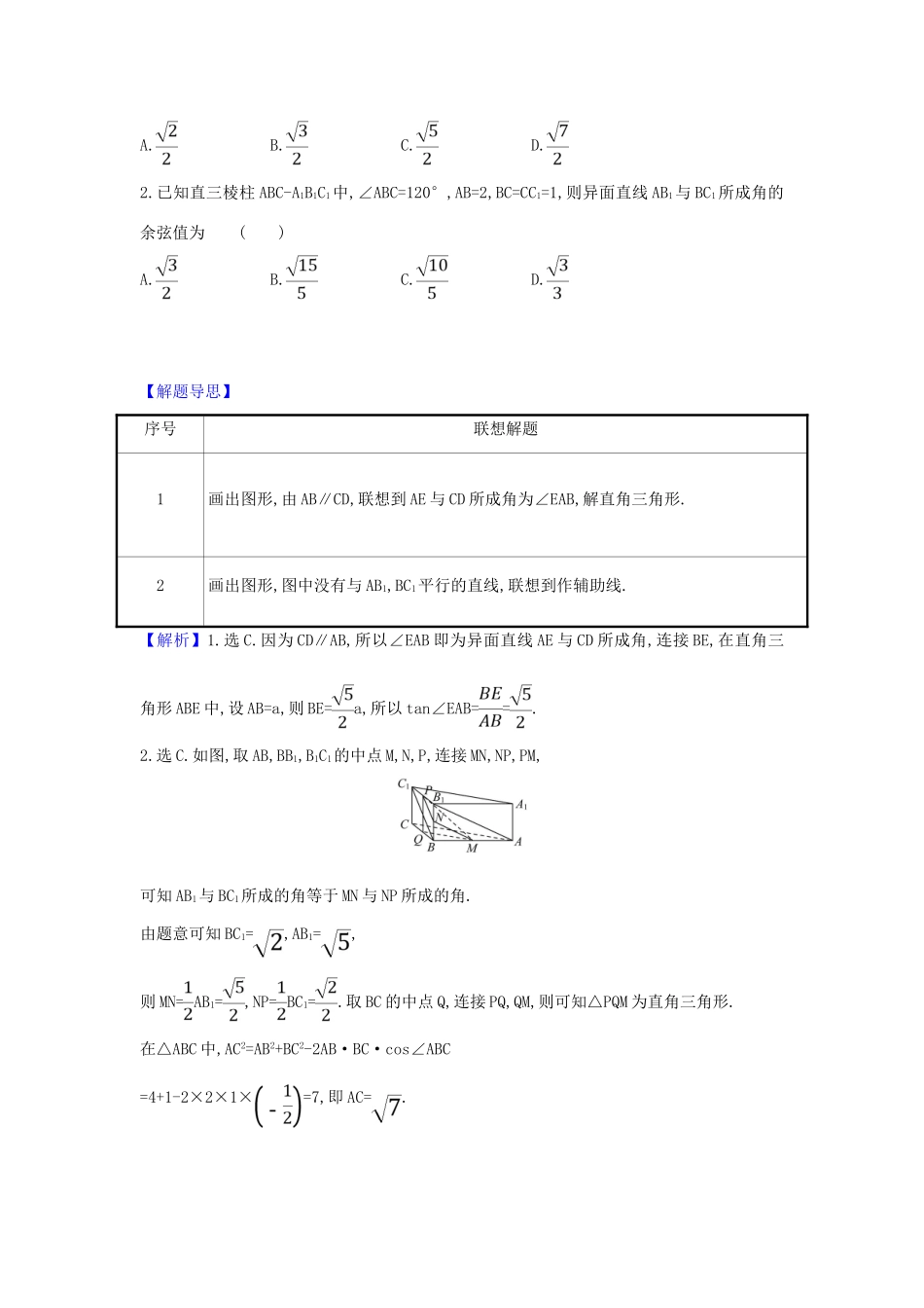 （新课改地区）高考数学一轮复习 第八章 立体几何初步 8.2 平面的基本性质及两直线位置关系练习 新人教B版-新人教B版高三全册数学试题_第3页