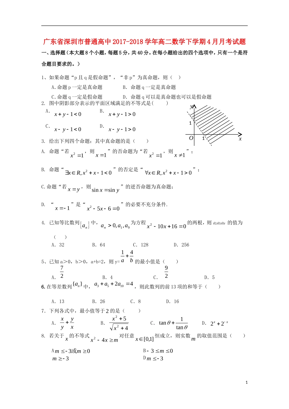 高中高二数学下学期4月月考试题（2）-人教版高二全册数学试题_第1页
