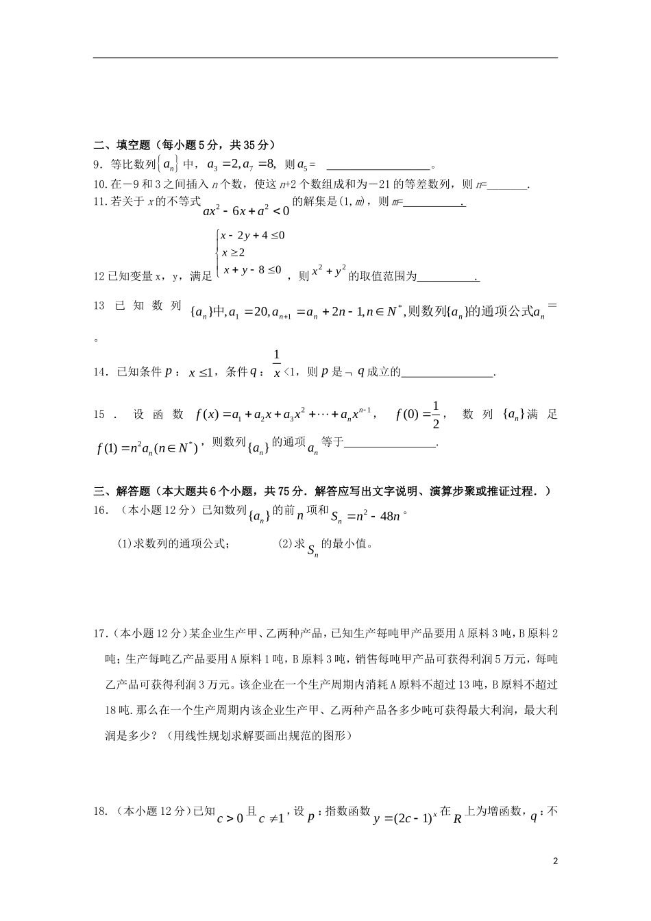 高中高二数学下学期4月月考试题（2）-人教版高二全册数学试题_第2页