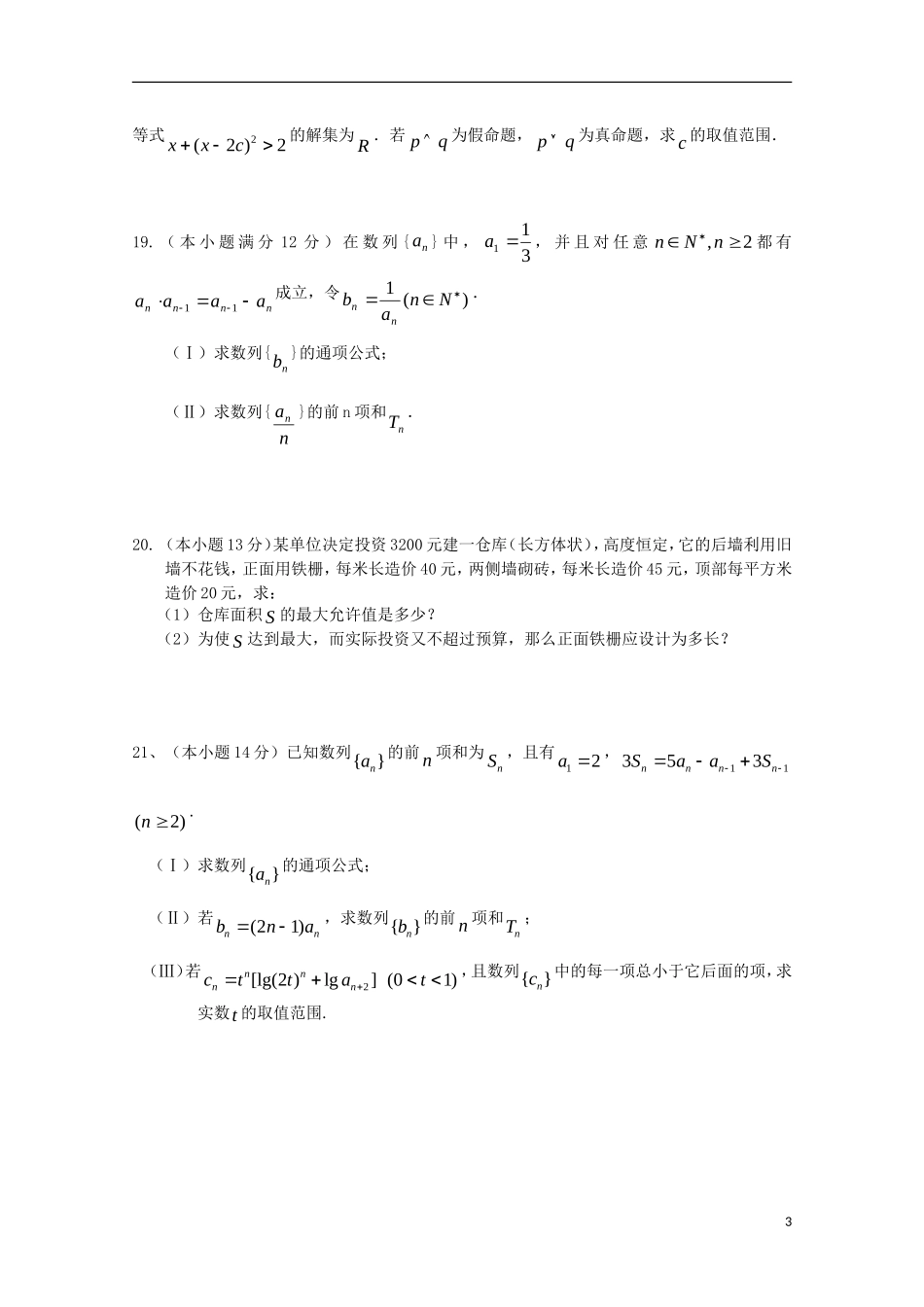 高中高二数学下学期4月月考试题（2）-人教版高二全册数学试题_第3页
