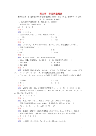 高中数学 第三章 数系的扩充和复数的引入单元质量测评 新人教A版选修2-2-新人教A版高二选修2-2数学试题