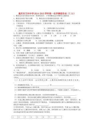 高一化学暑假作业（7.31）-人教版高一全册化学试题