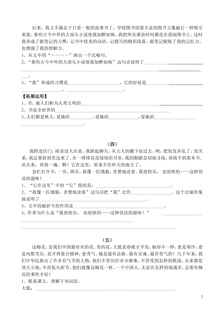 人教版五年级语文上册课内短文阅读_第2页