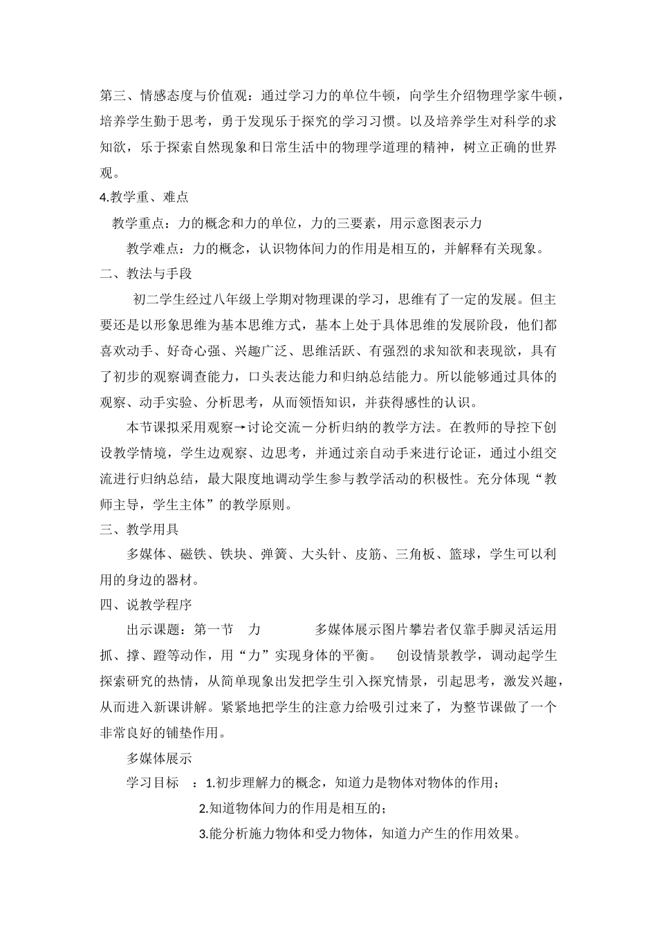 大气压强说课稿_第2页