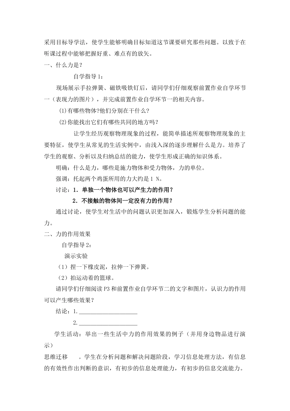 大气压强说课稿_第3页