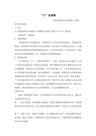 大气压强说课稿